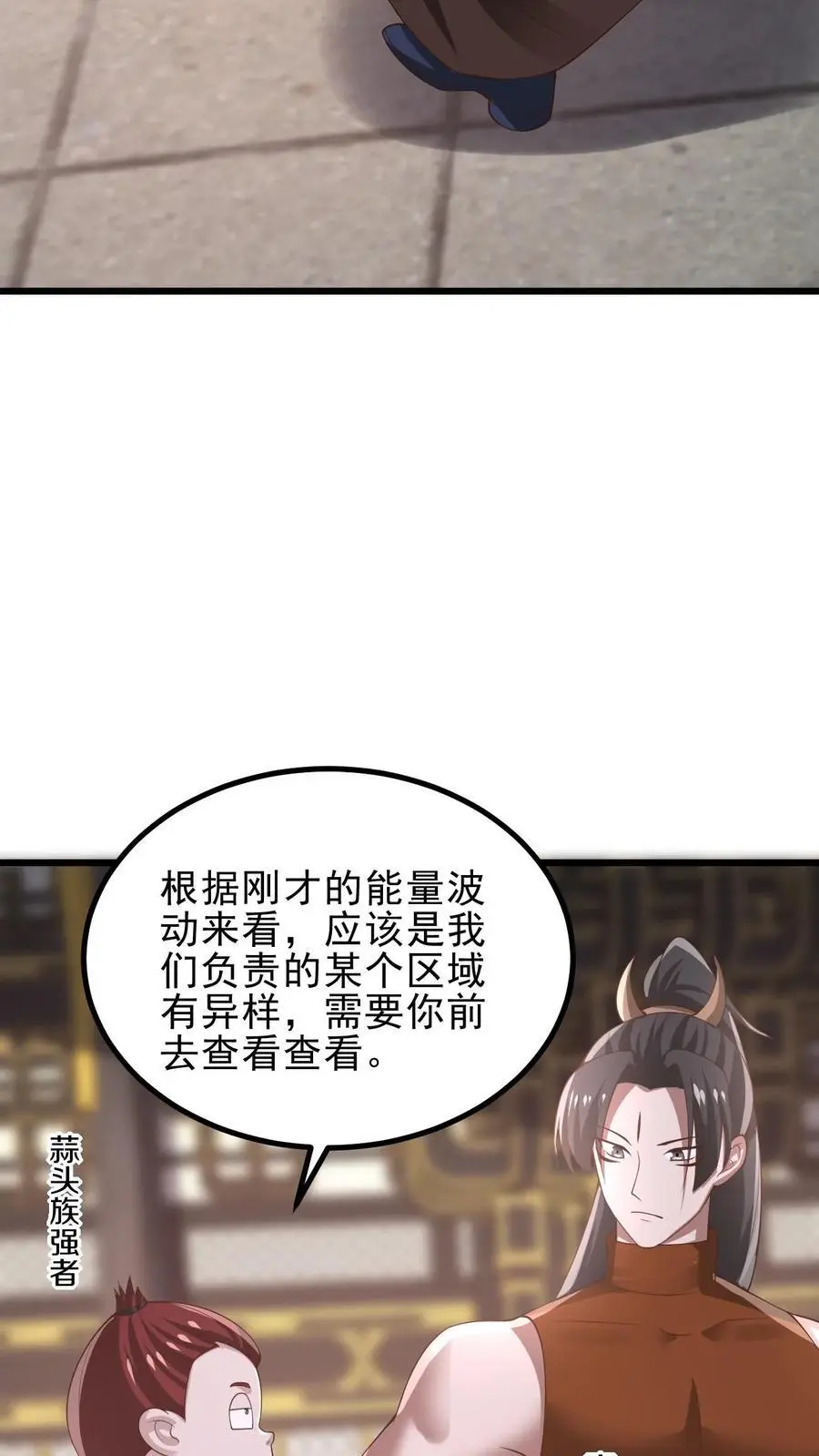 第361话 老子我屮艸芔茻 第10页