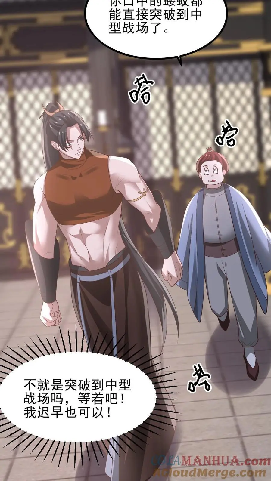 第361话 老子我屮艸芔茻 第13页