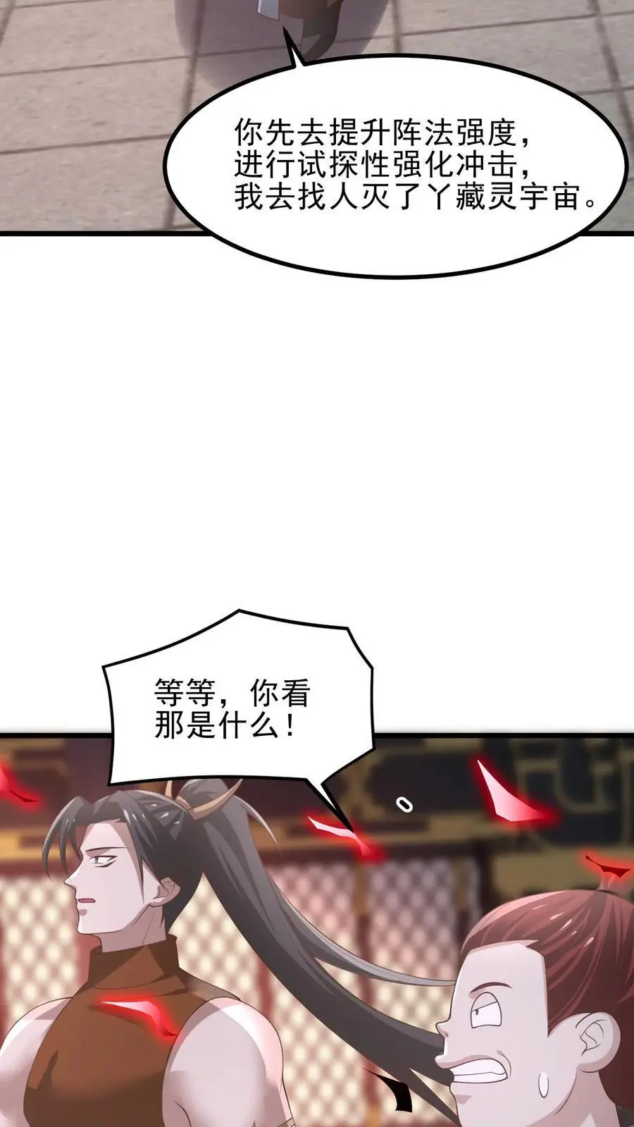 第361话 老子我屮艸芔茻 第14页