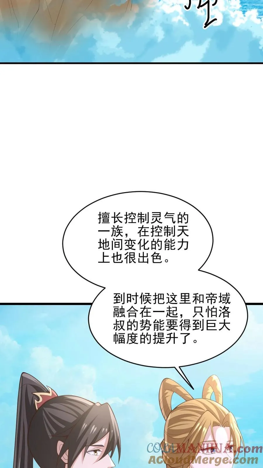 第363话 一起玩 第3页