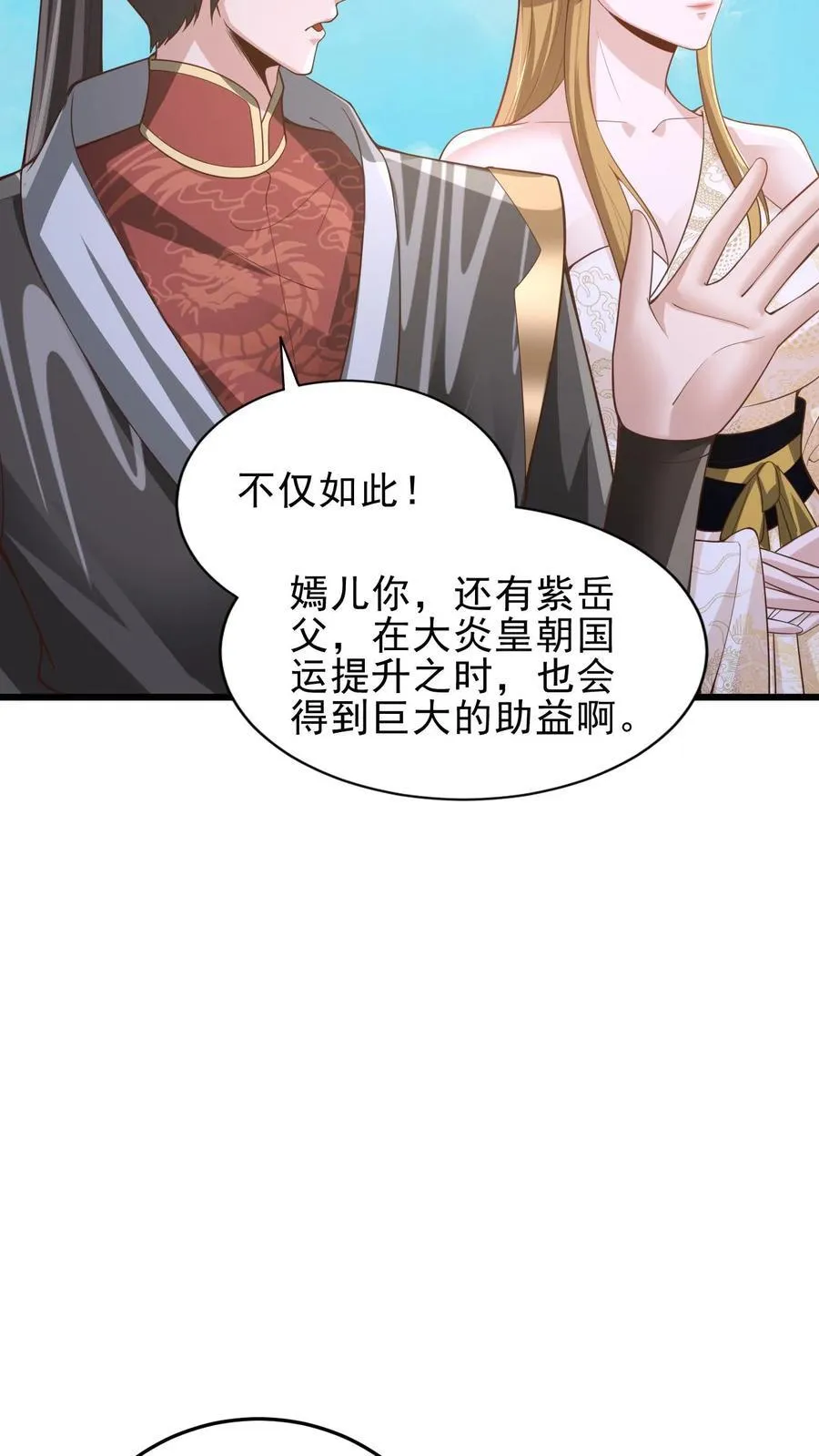 第363话 一起玩 第4页