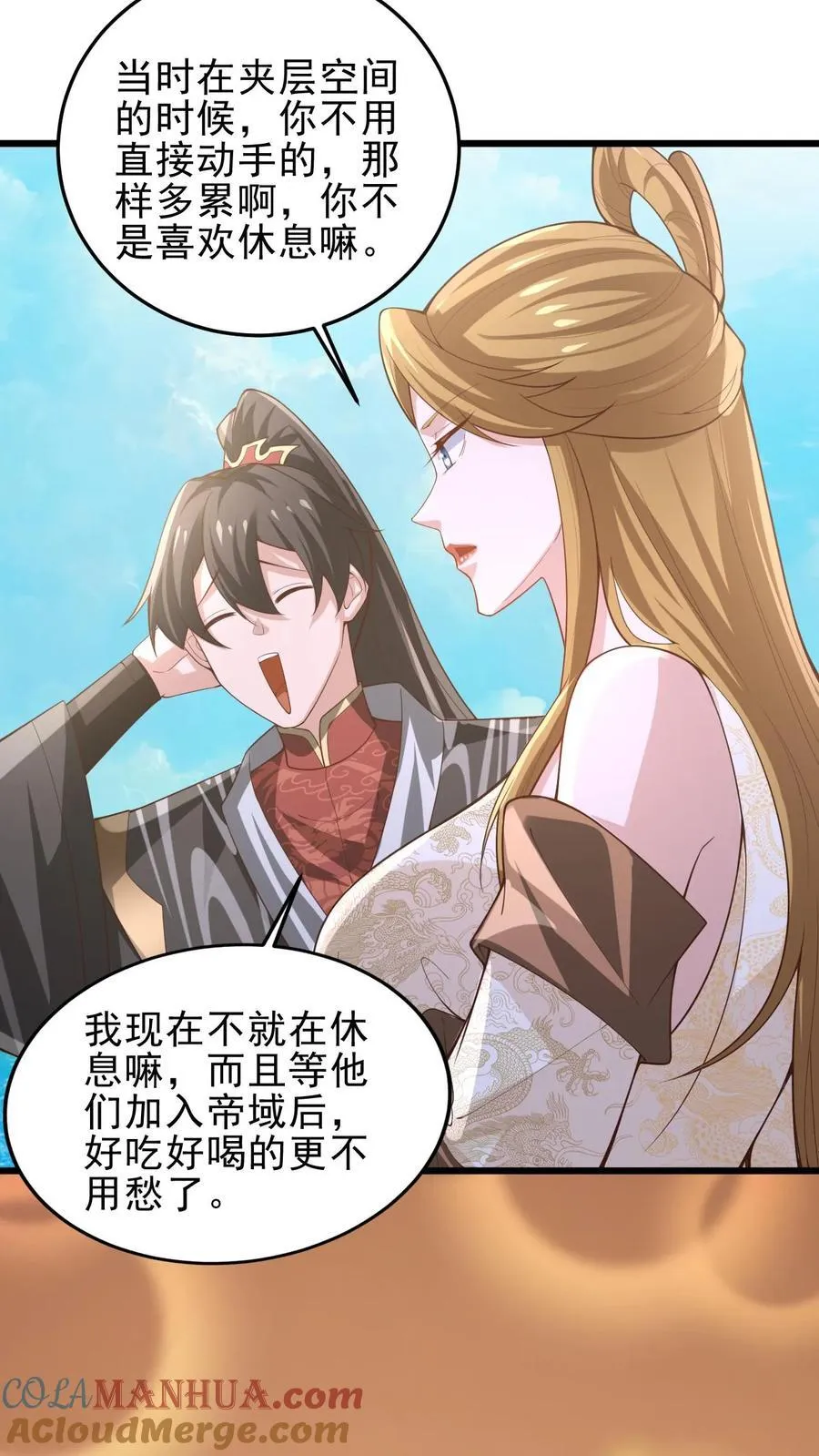 第363话 一起玩 第5页