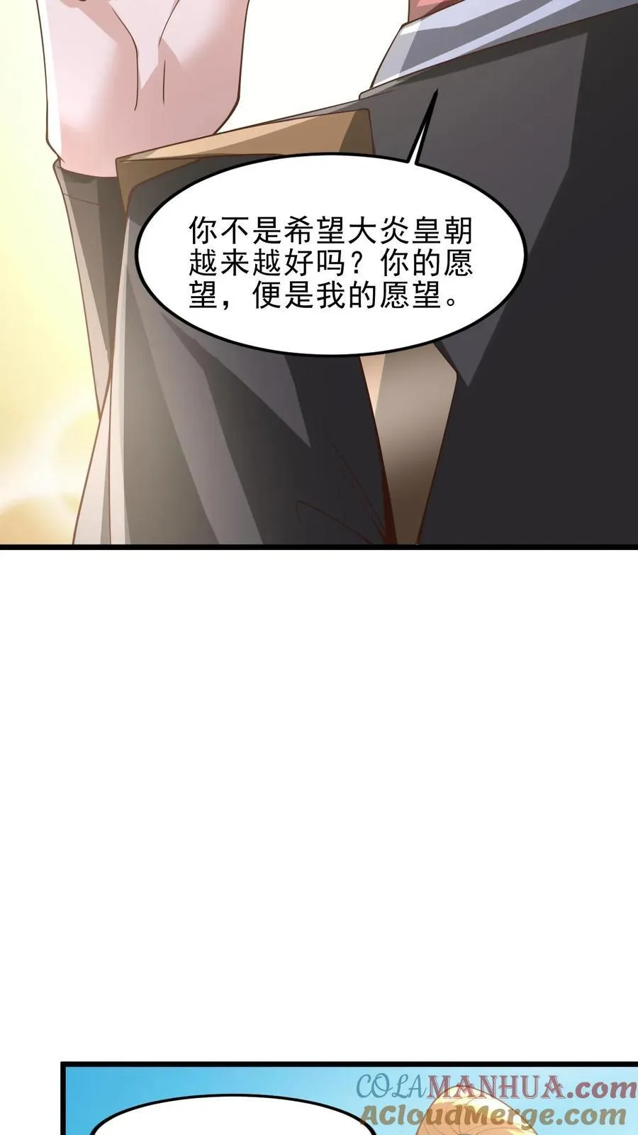 第363话 一起玩 第7页