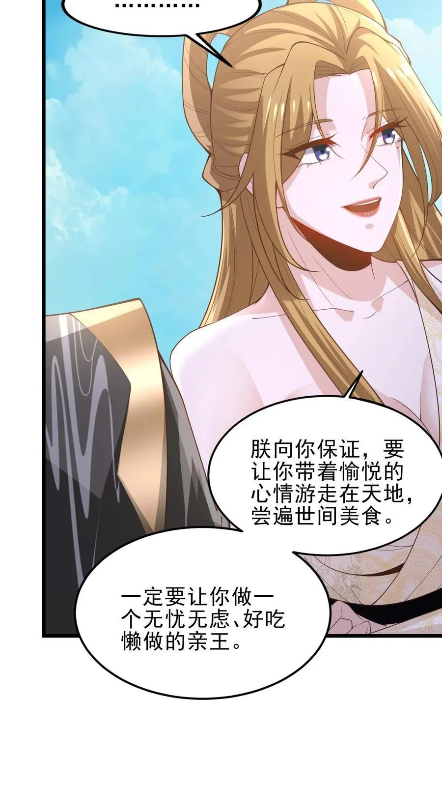 第363话 一起玩 第8页