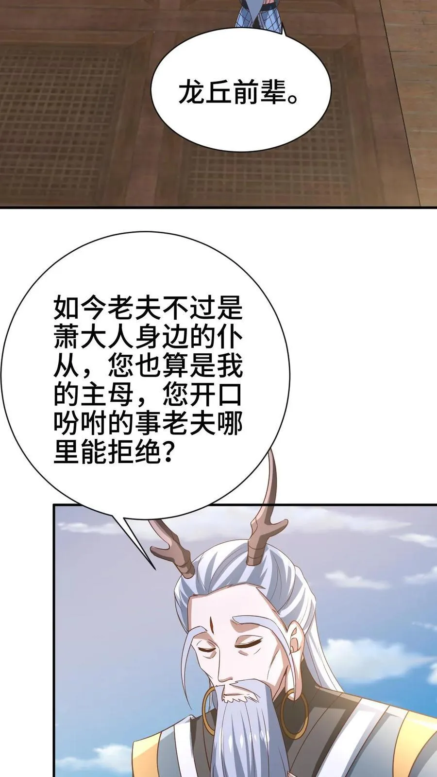 第364话 女帝联合就剩爹了 第4页