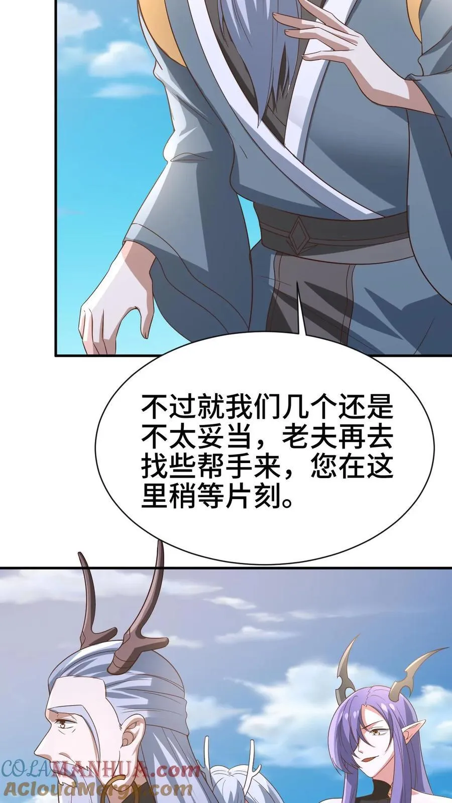 第364话 女帝联合就剩爹了 第5页