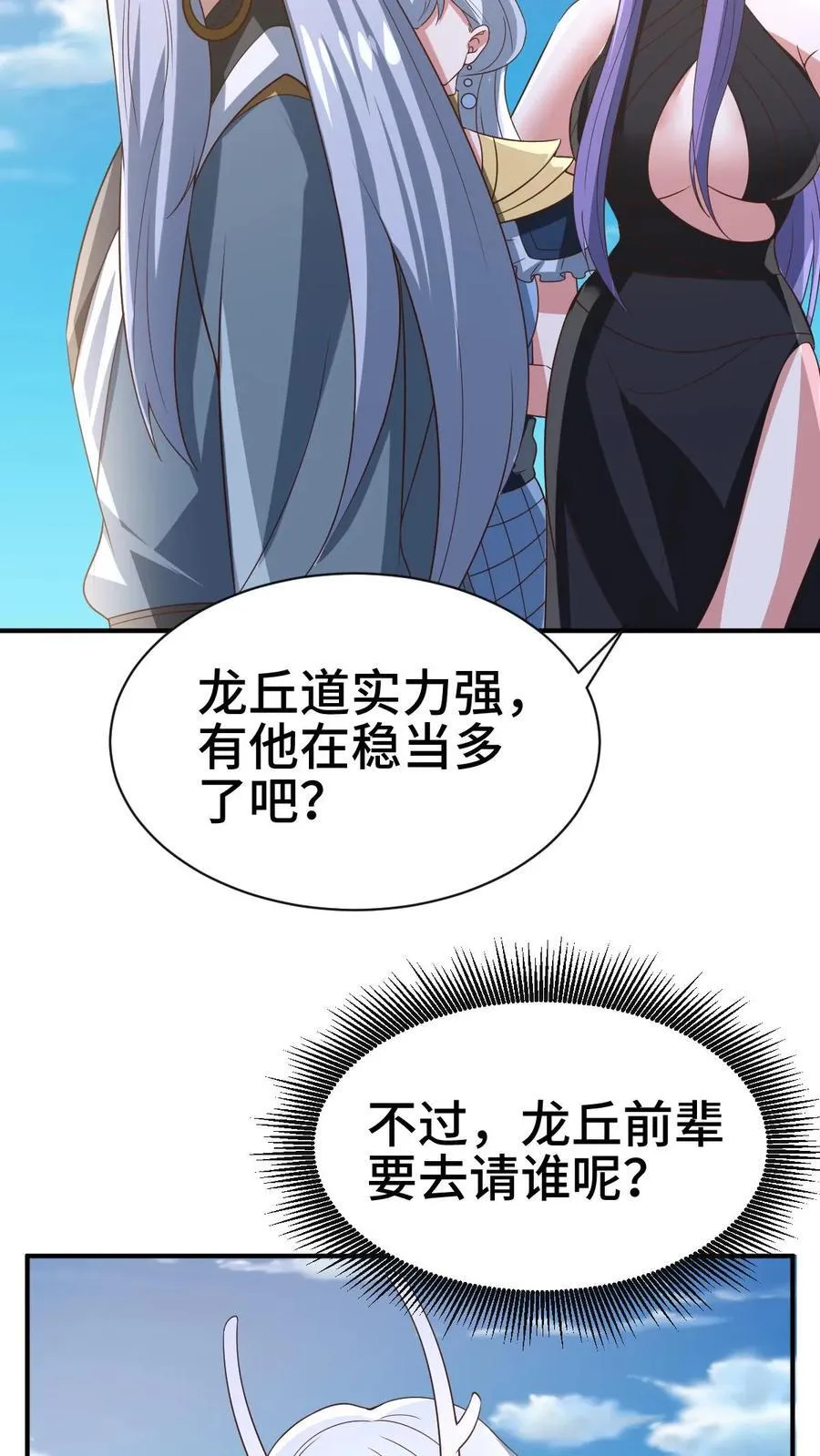 第364话 女帝联合就剩爹了 第6页