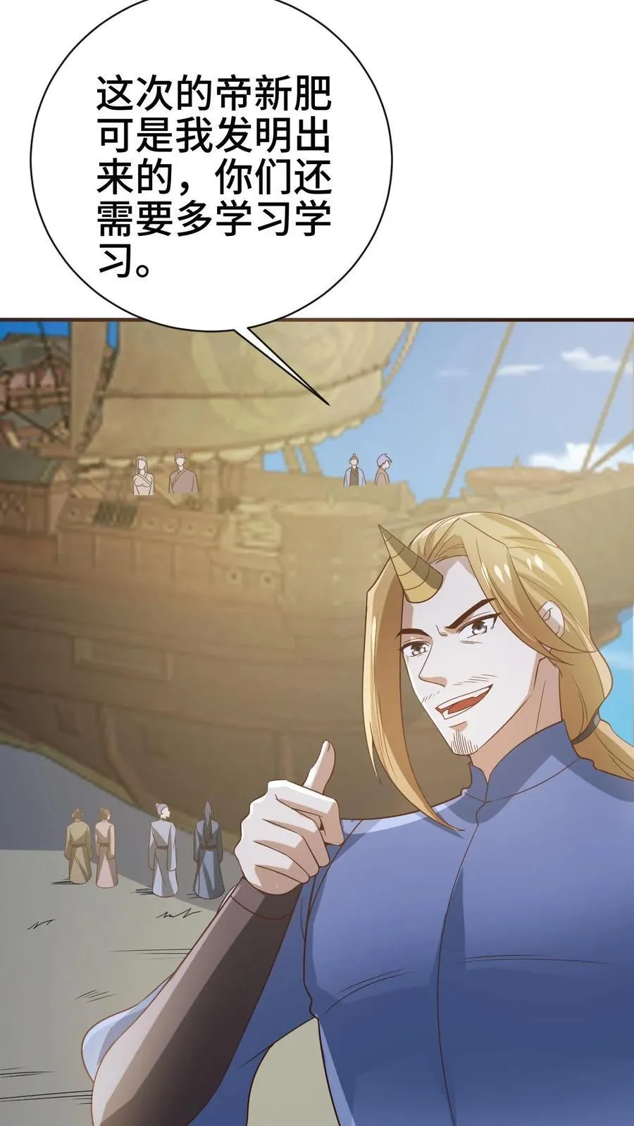 第364话 女帝联合就剩爹了 第12页