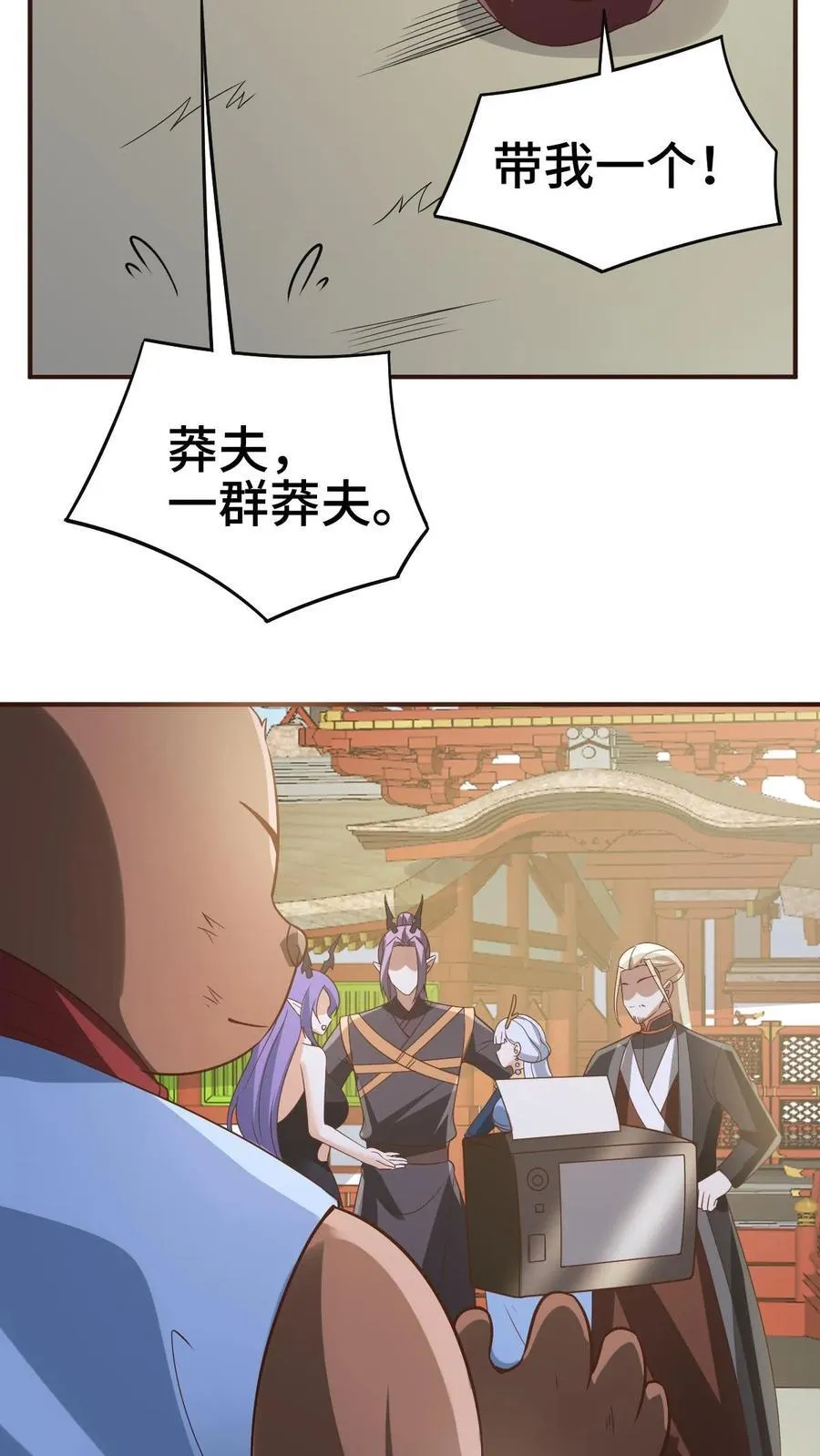 第364话 女帝联合就剩爹了 第14页