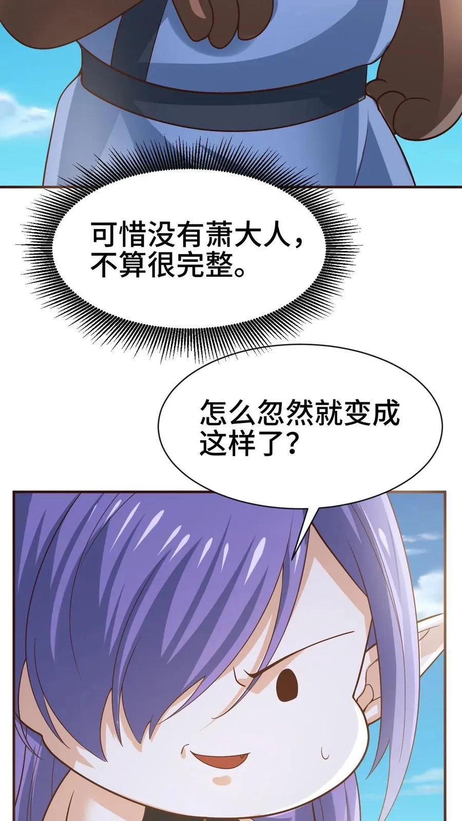 第364话 女帝联合就剩爹了 第16页