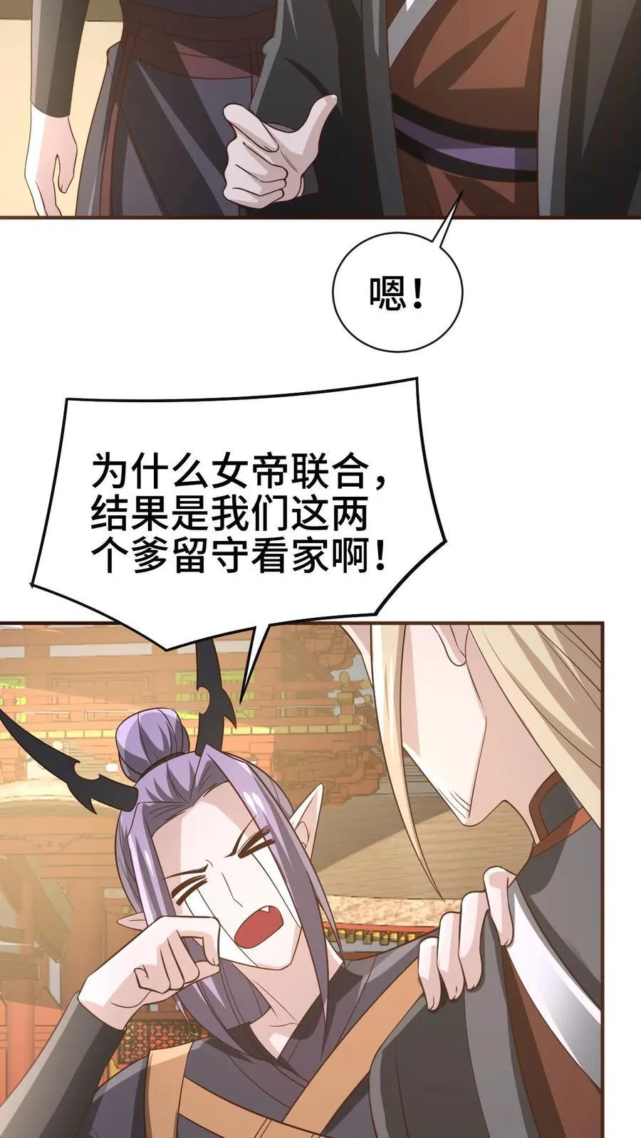 第364话 女帝联合就剩爹了 第22页