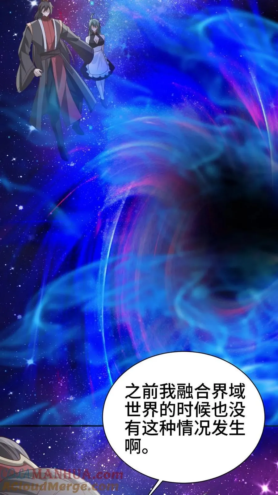 第365话 星系 第3页