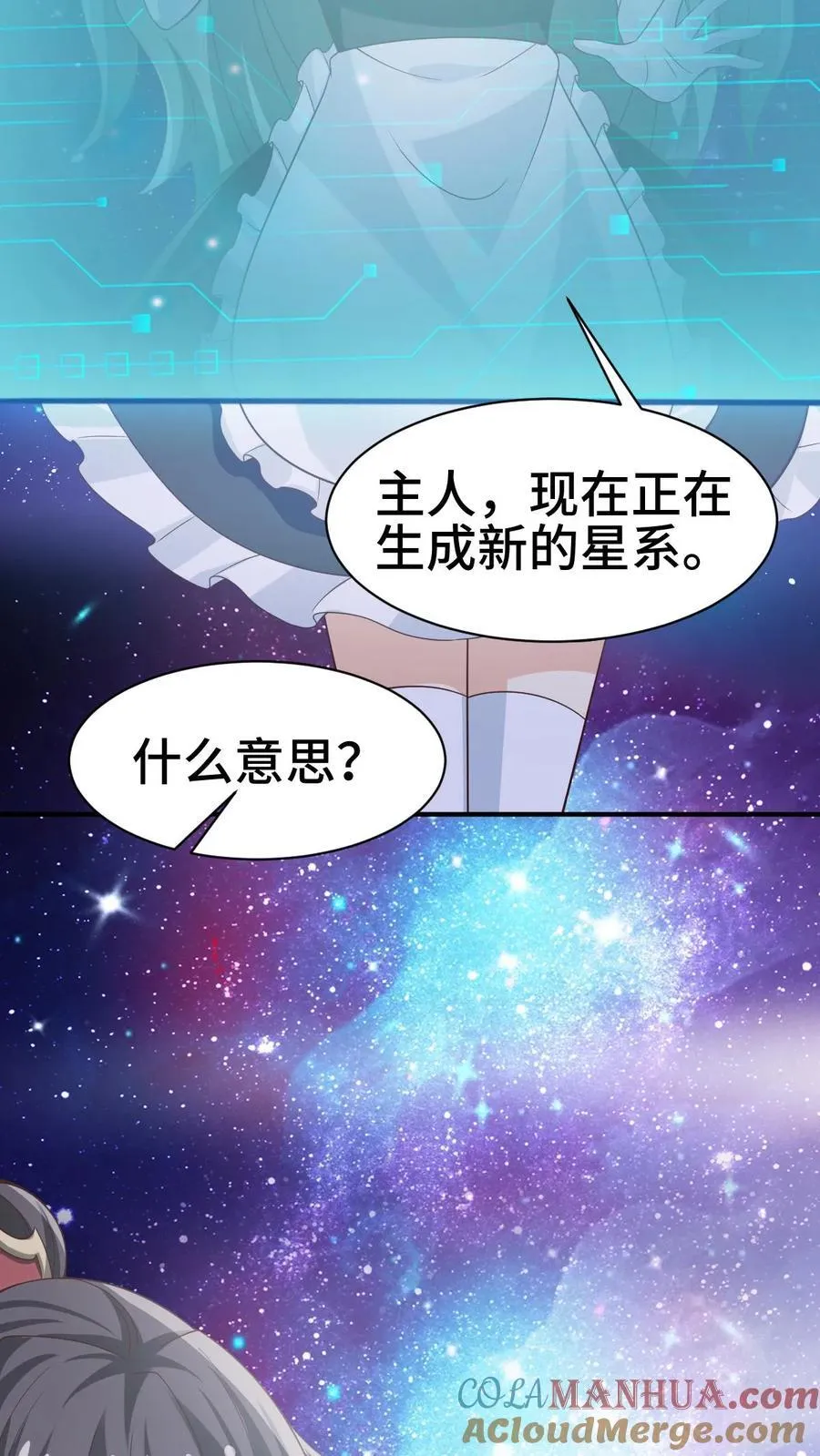 第365话 星系 第5页