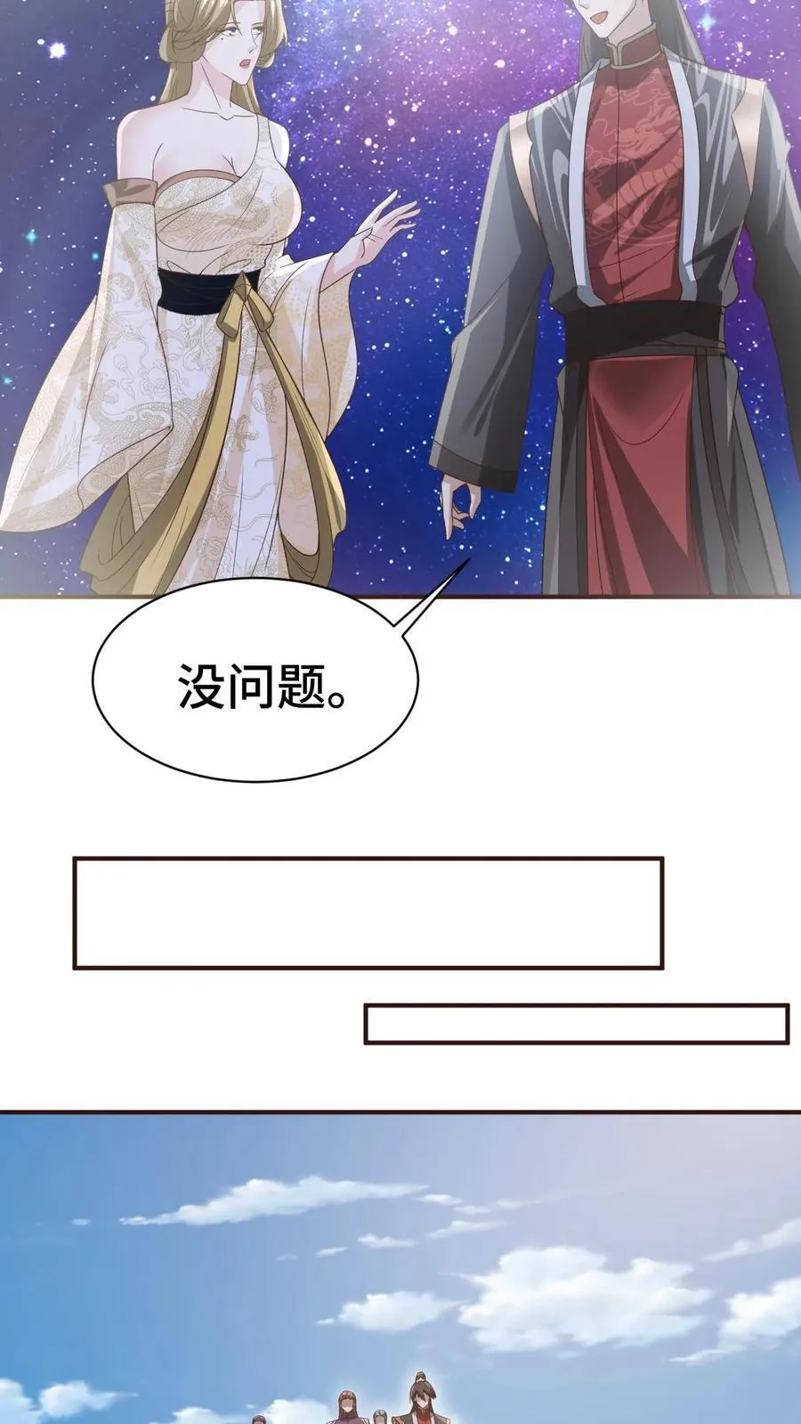 第365话 星系 第16页