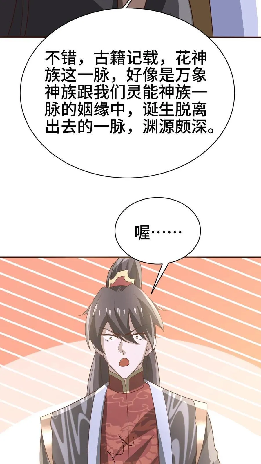 第365话 星系 第28页