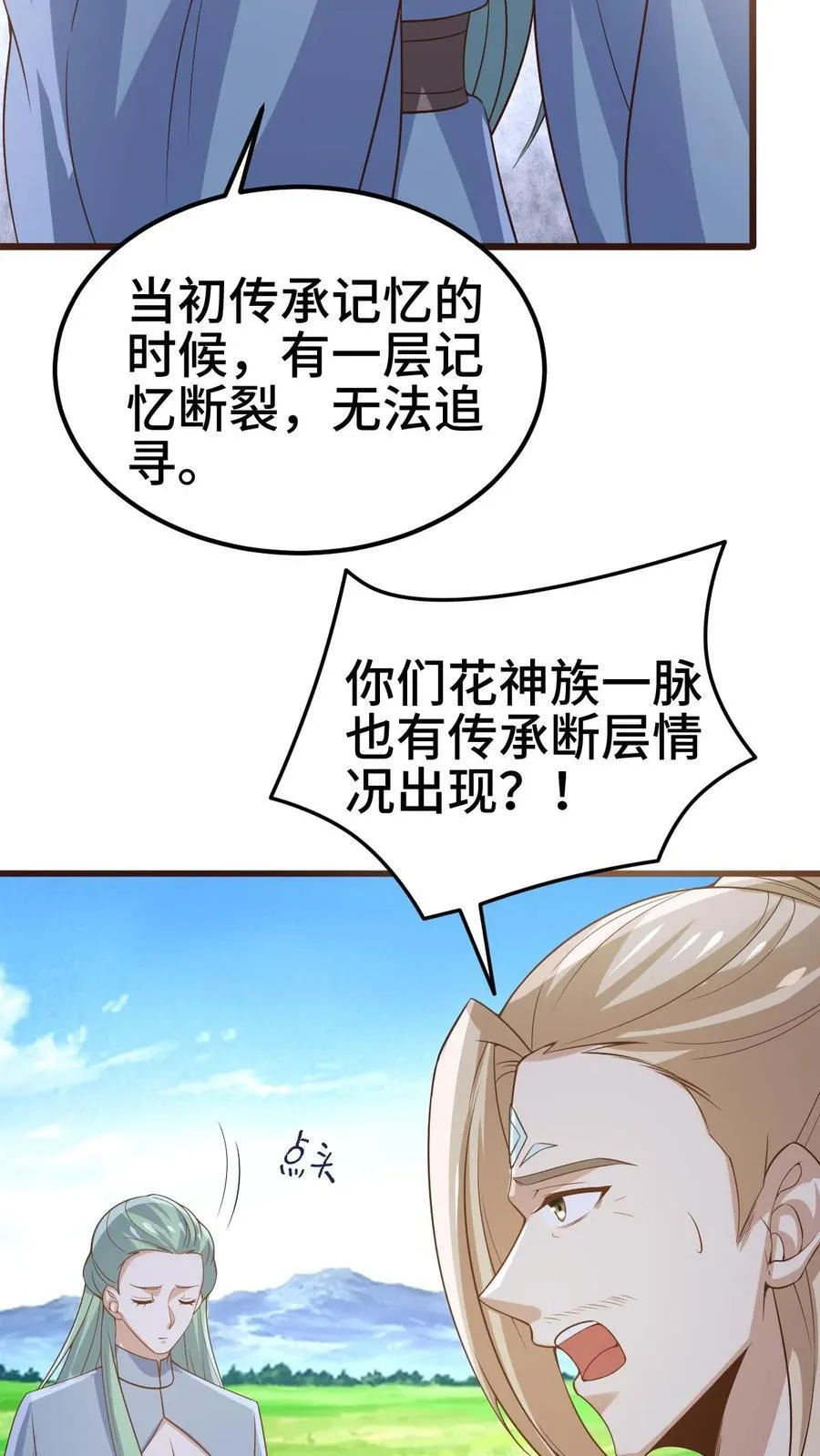 第366话 又害我！ 第4页