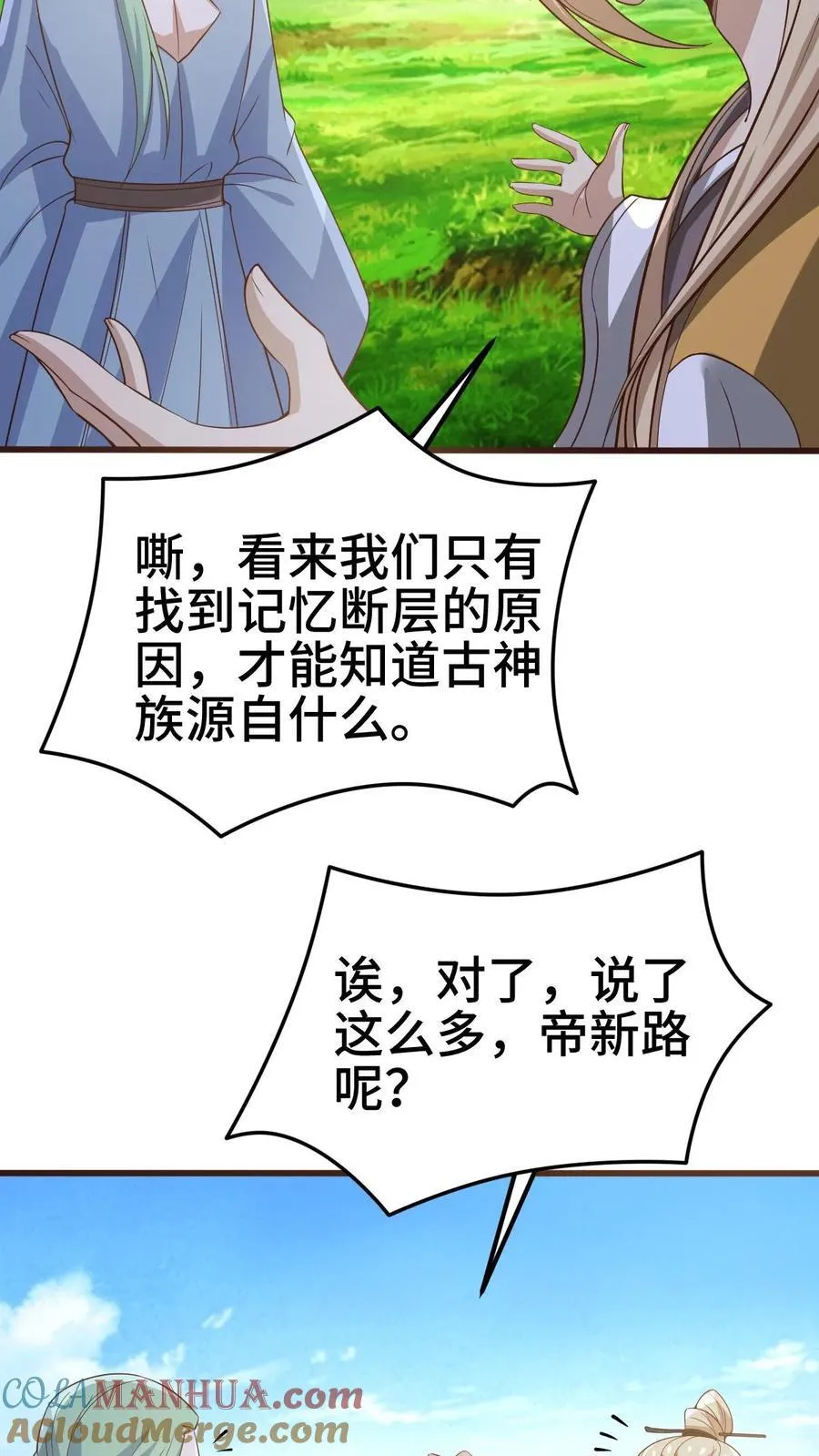 第366话 又害我！ 第5页