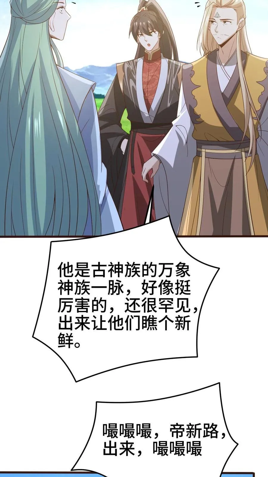 第366话 又害我！ 第6页