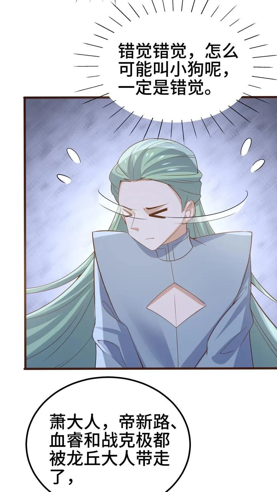 第366话 又害我！ 第8页