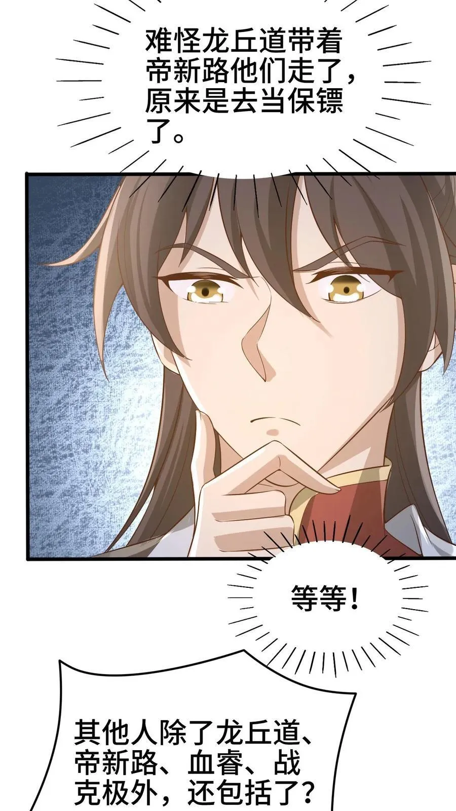 第366话 又害我！ 第14页