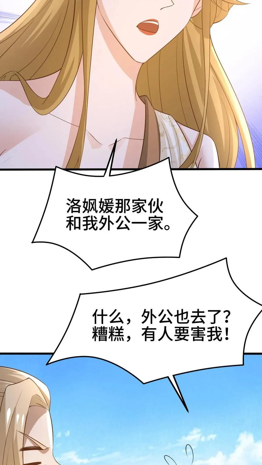 第366话 又害我！ 第16页