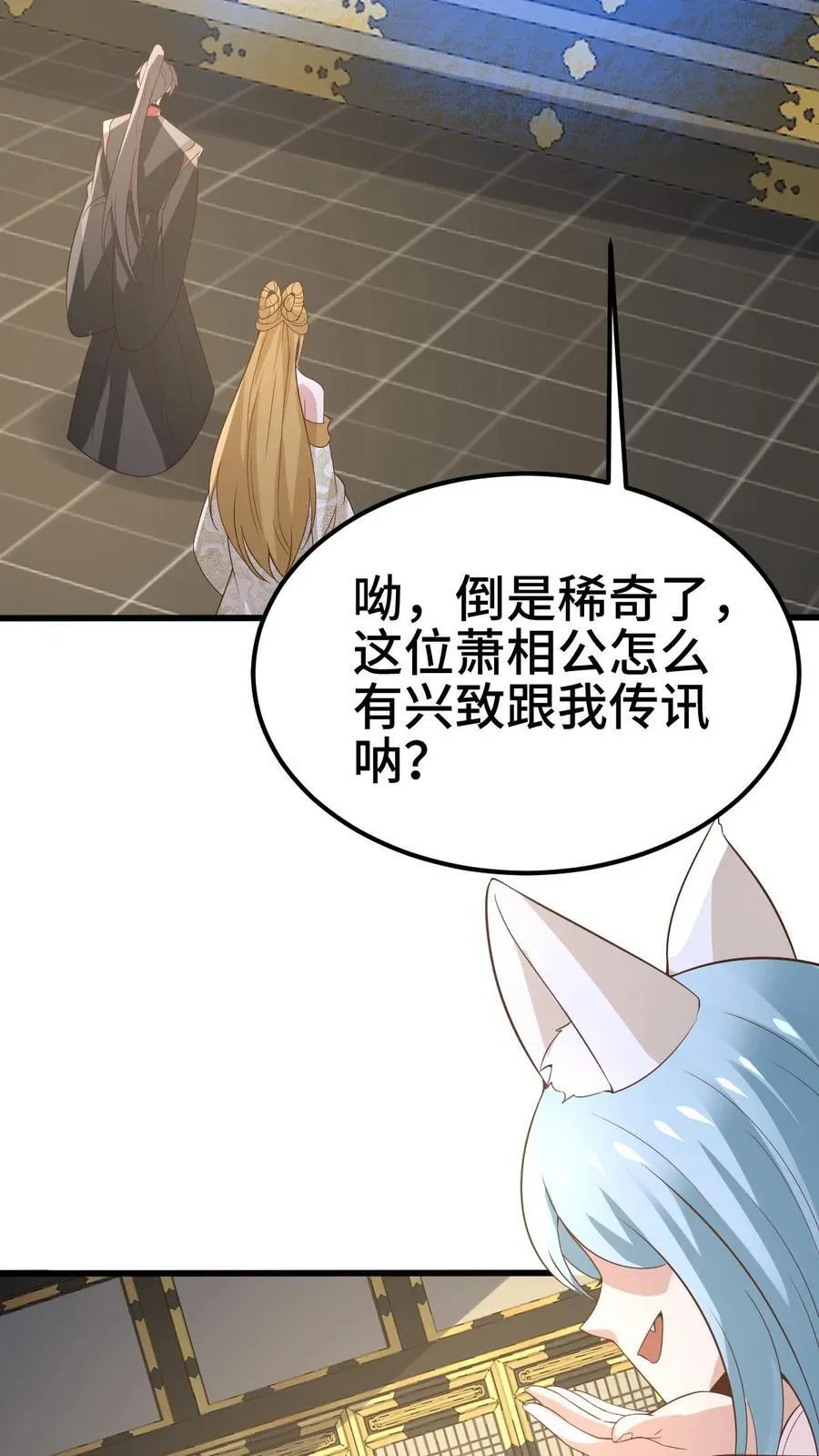 第366话 又害我！ 第24页
