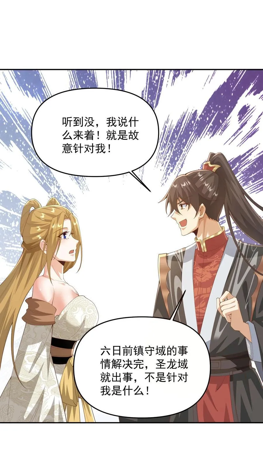 第367话 苏木生 第4页