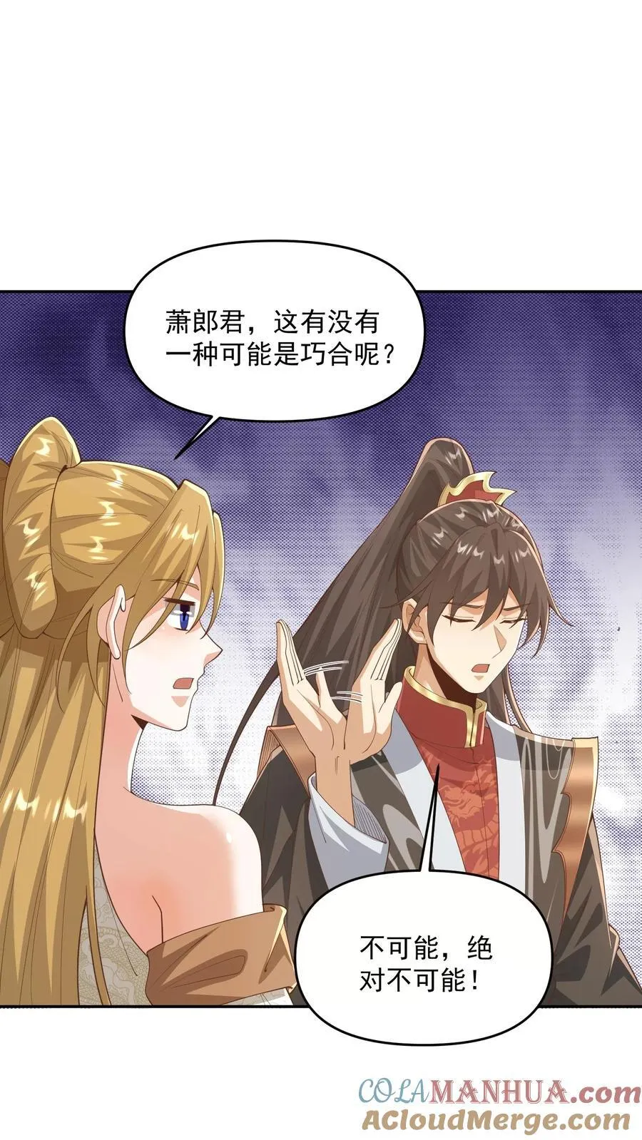 第367话 苏木生 第5页