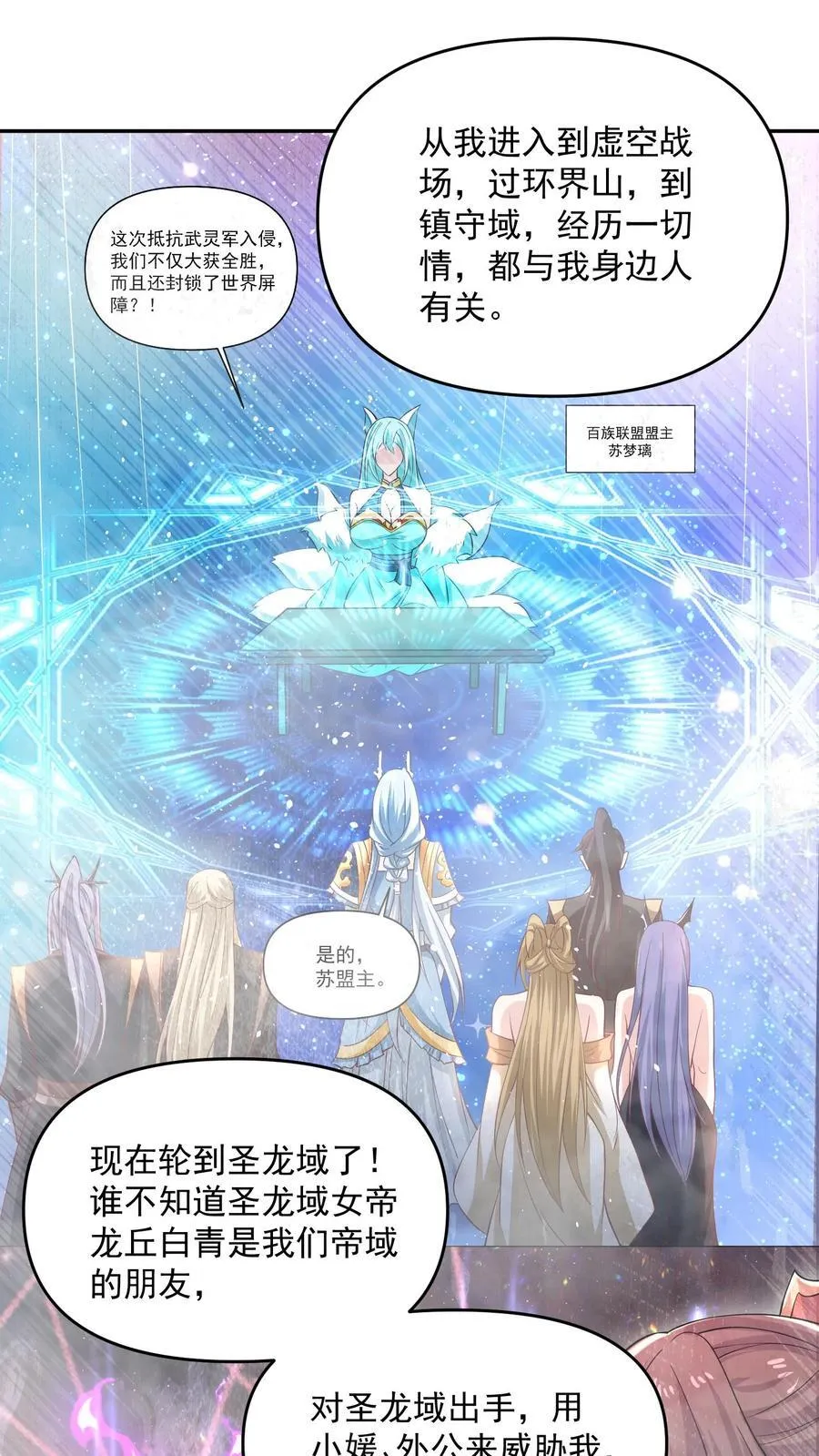 第367话 苏木生 第6页
