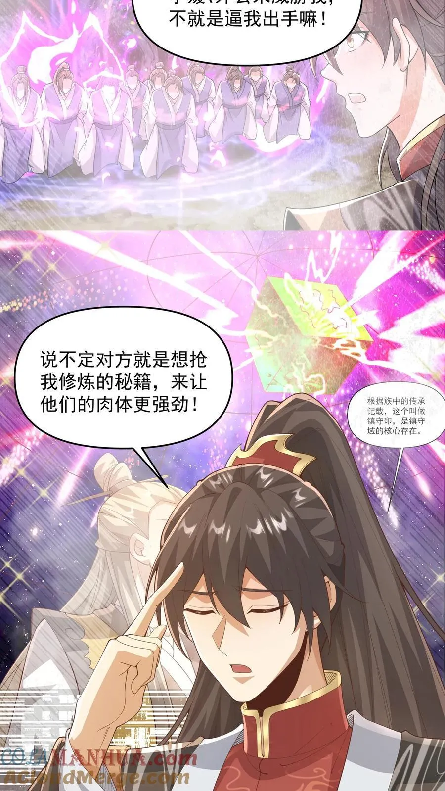 第367话 苏木生 第7页