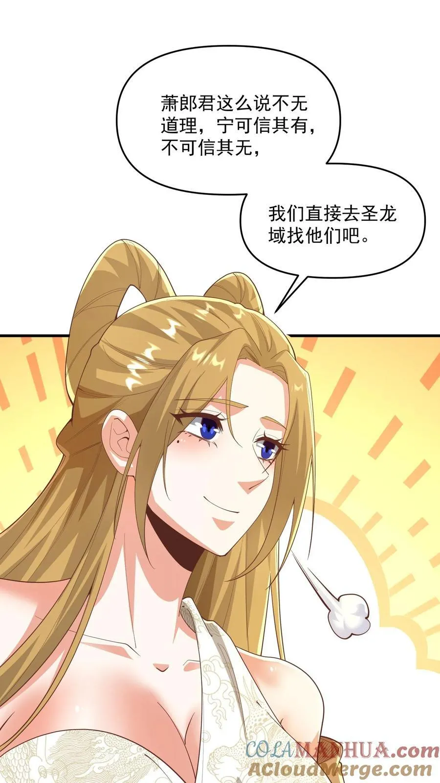 第367话 苏木生 第9页