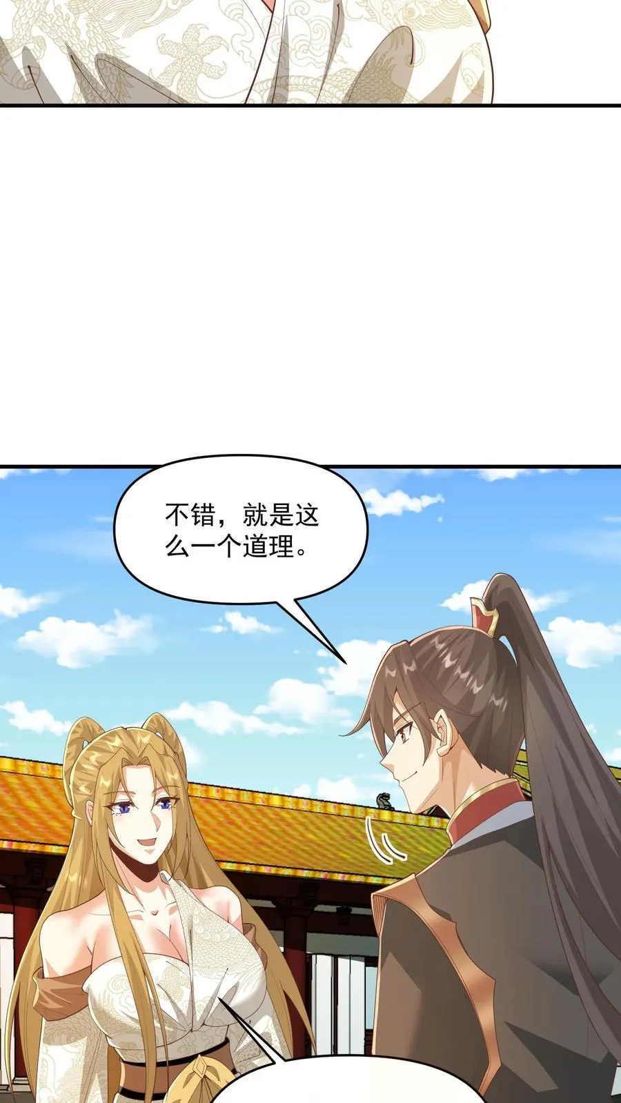 第367话 苏木生 第10页