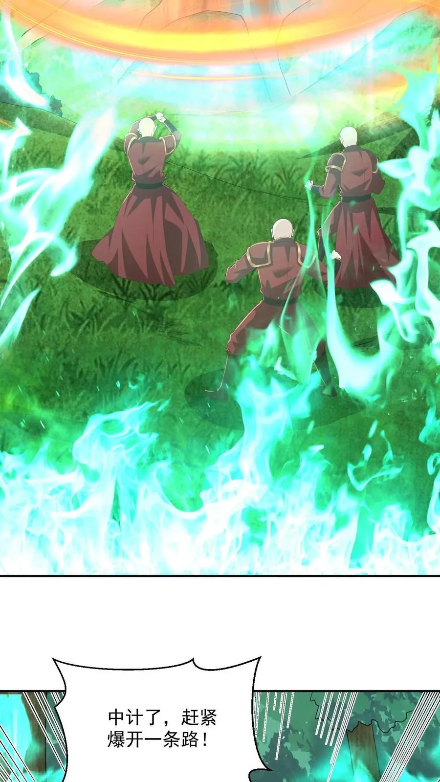 第367话 苏木生 第20页