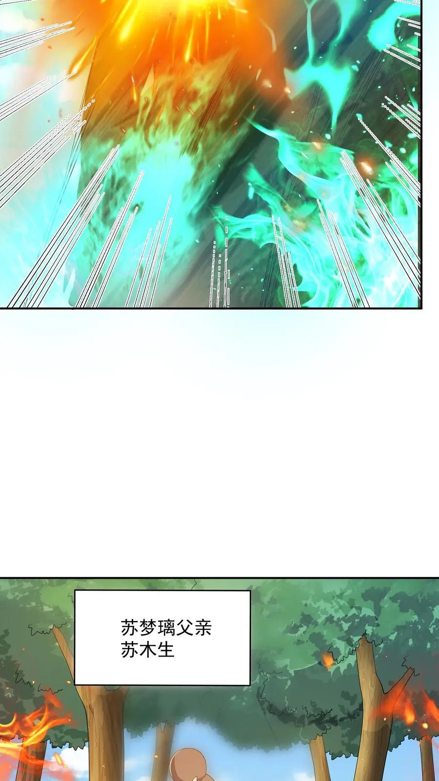 第367话 苏木生 第24页