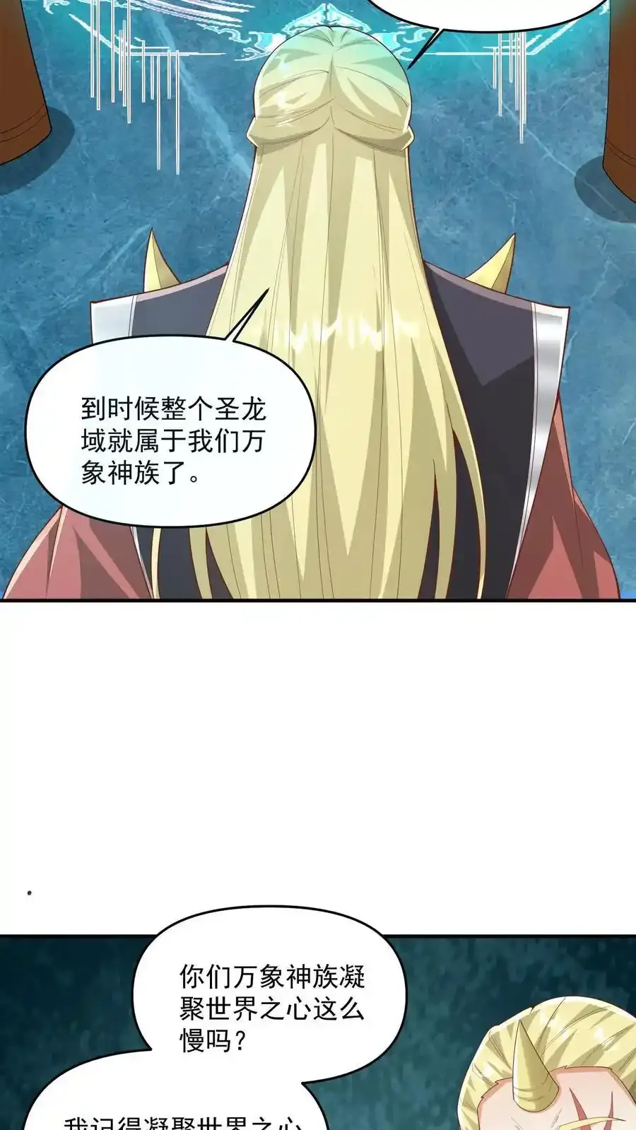 第368话 炎翼族 第4页