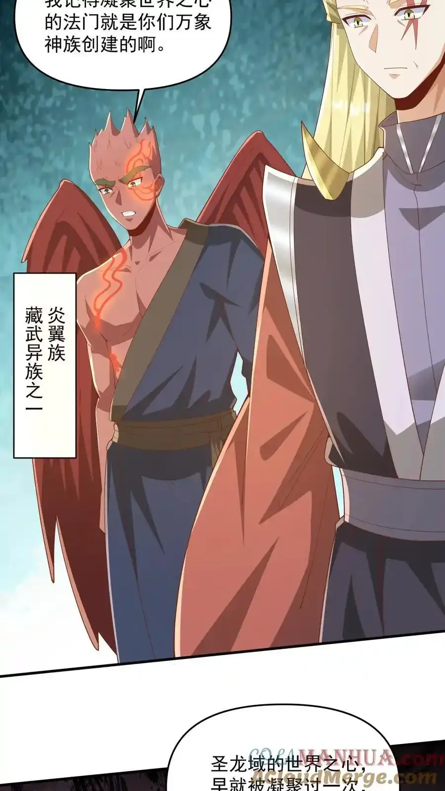 第368话 炎翼族 第5页