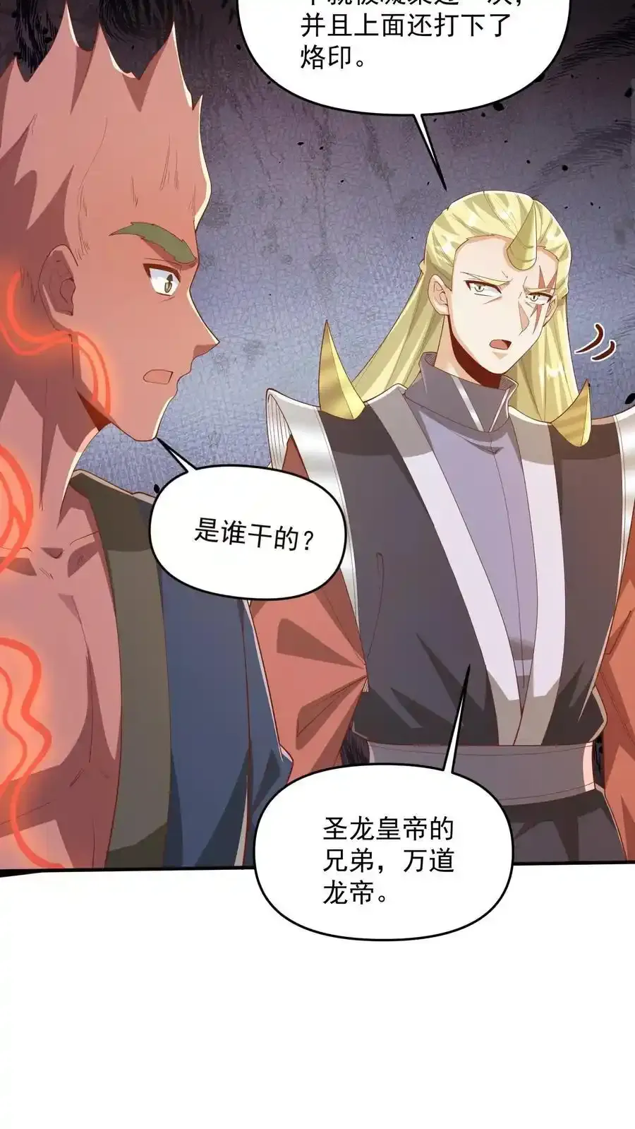 第368话 炎翼族 第6页