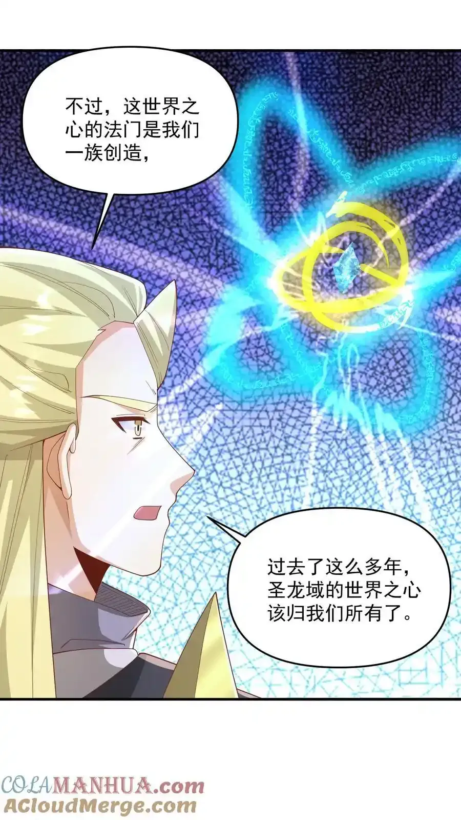 第368话 炎翼族 第7页