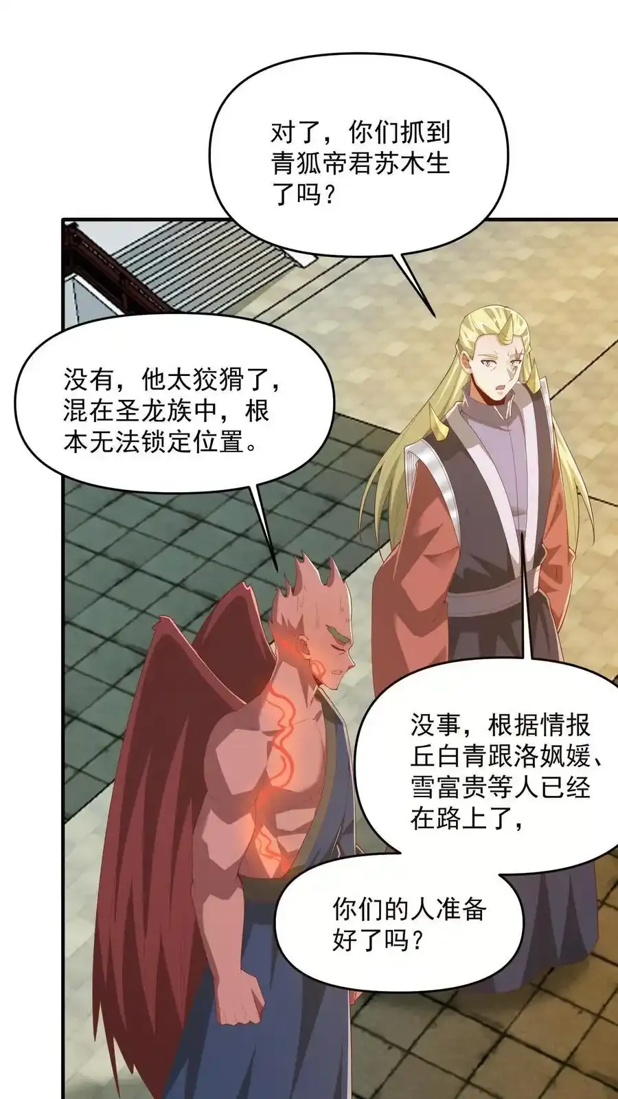 第368话 炎翼族 第8页