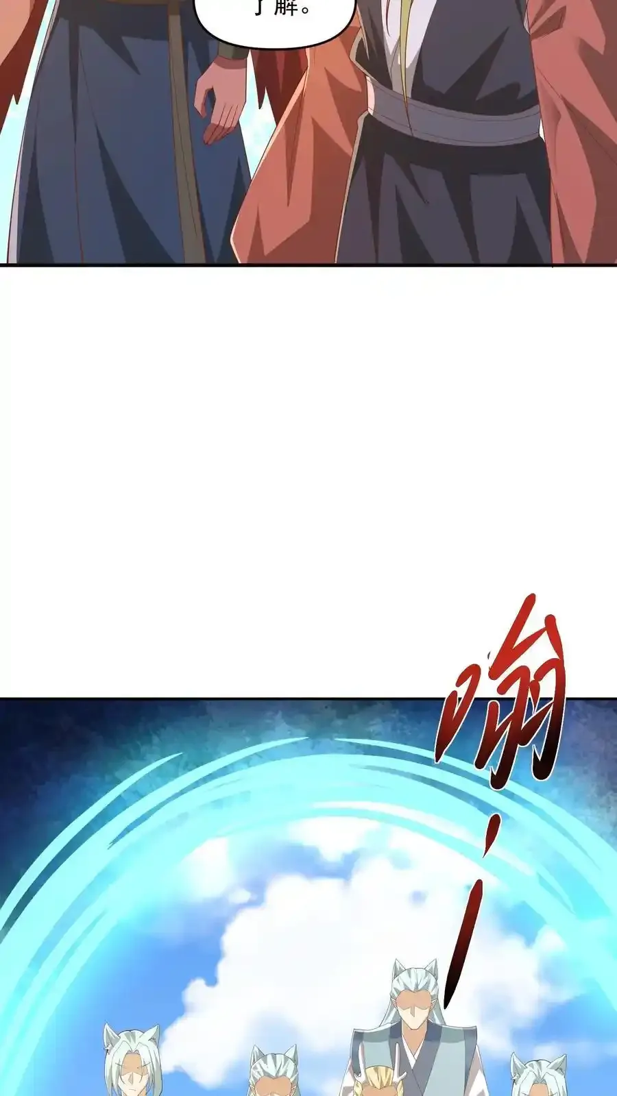 第368话 炎翼族 第10页