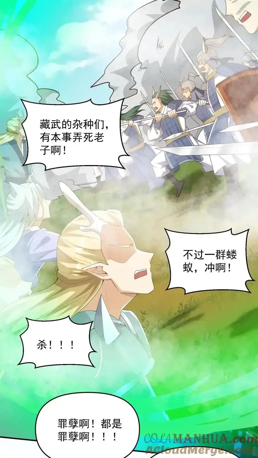 第368话 炎翼族 第23页
