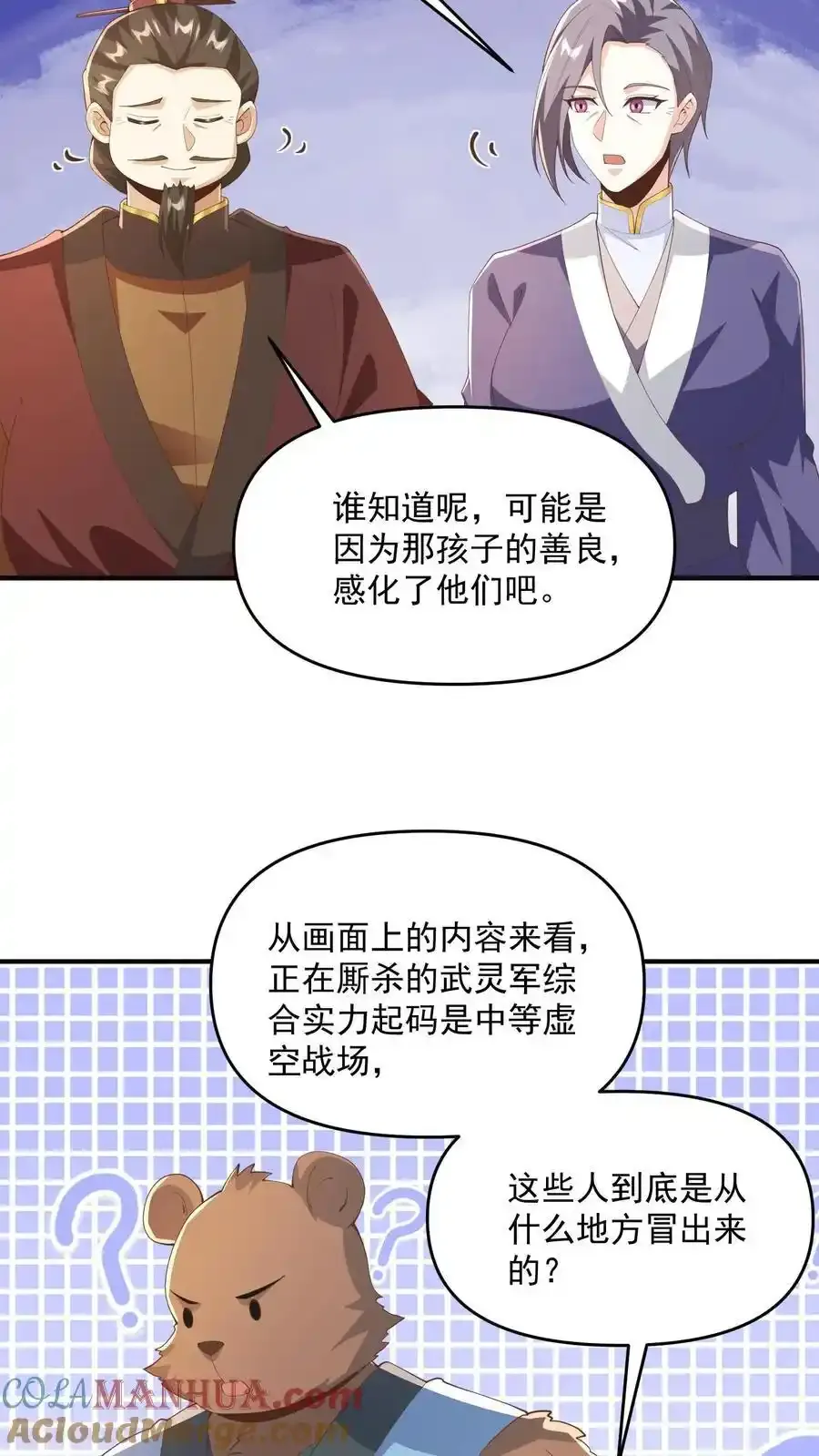 第368话 炎翼族 第27页
