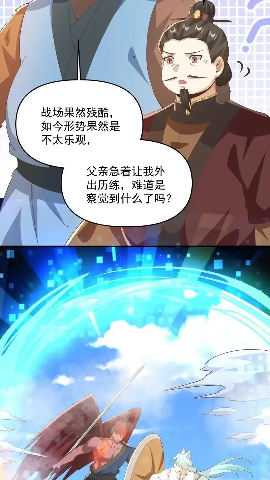 第368话 炎翼族 第28页