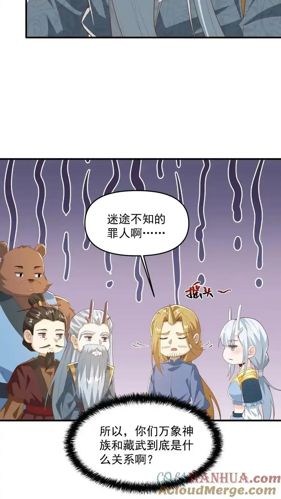第368话 炎翼族 第31页