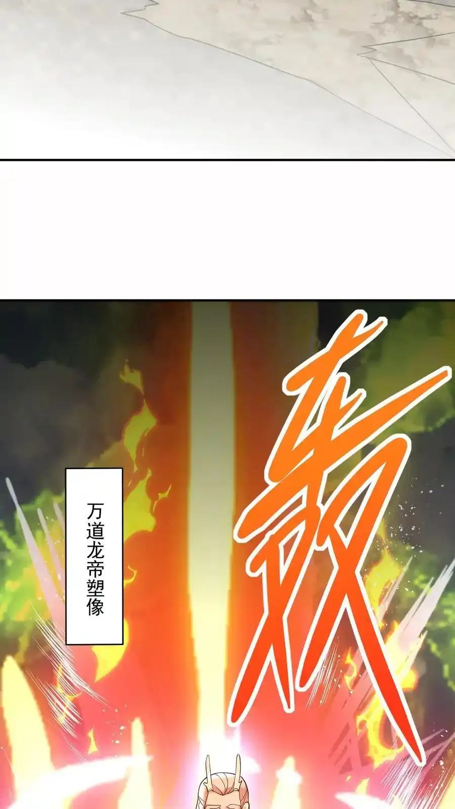 第369话 万道龙帝 第16页