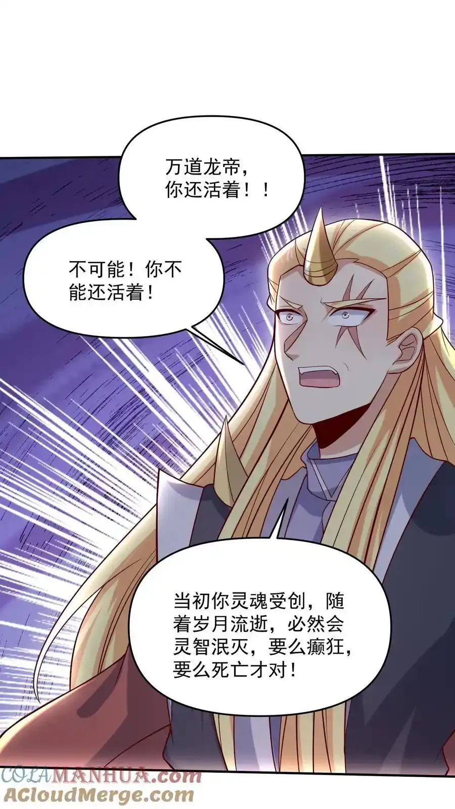 第369话 万道龙帝 第29页