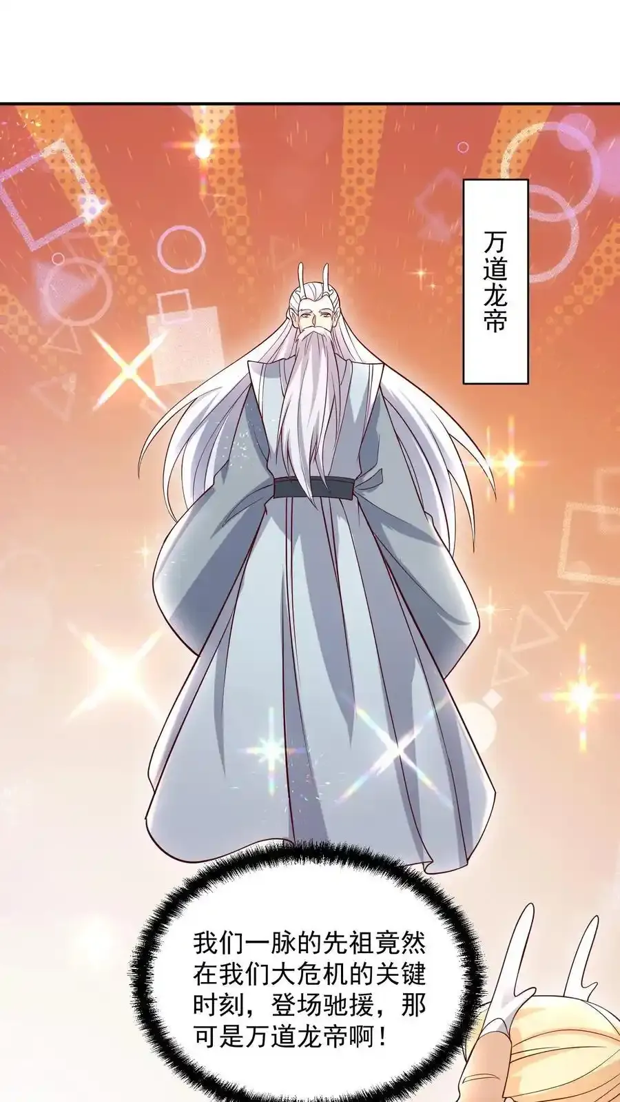 第369话 万道龙帝 第30页