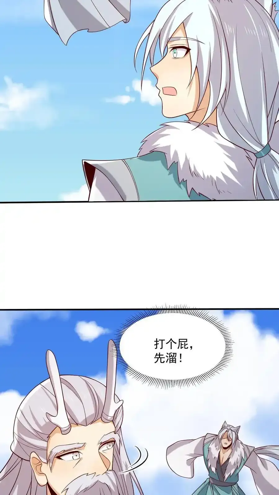 第370话 帅不过五秒 第6页