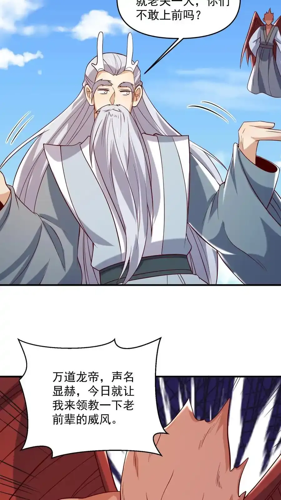 第370话 帅不过五秒 第10页