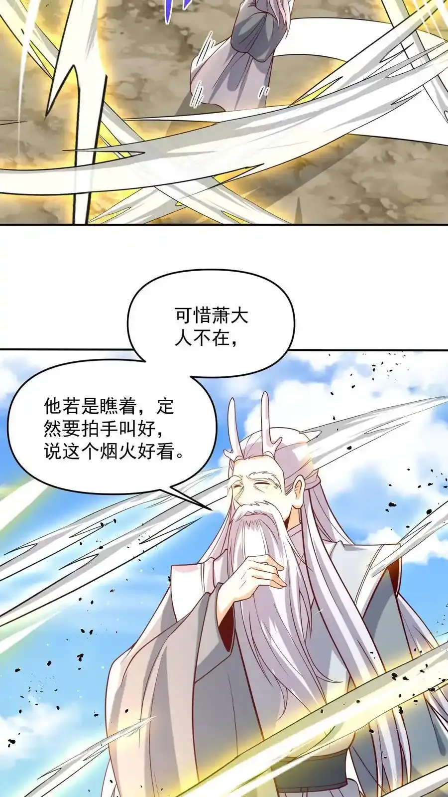 第370话 帅不过五秒 第18页